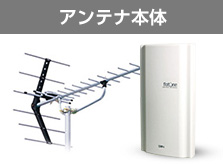 アンテナ本体
